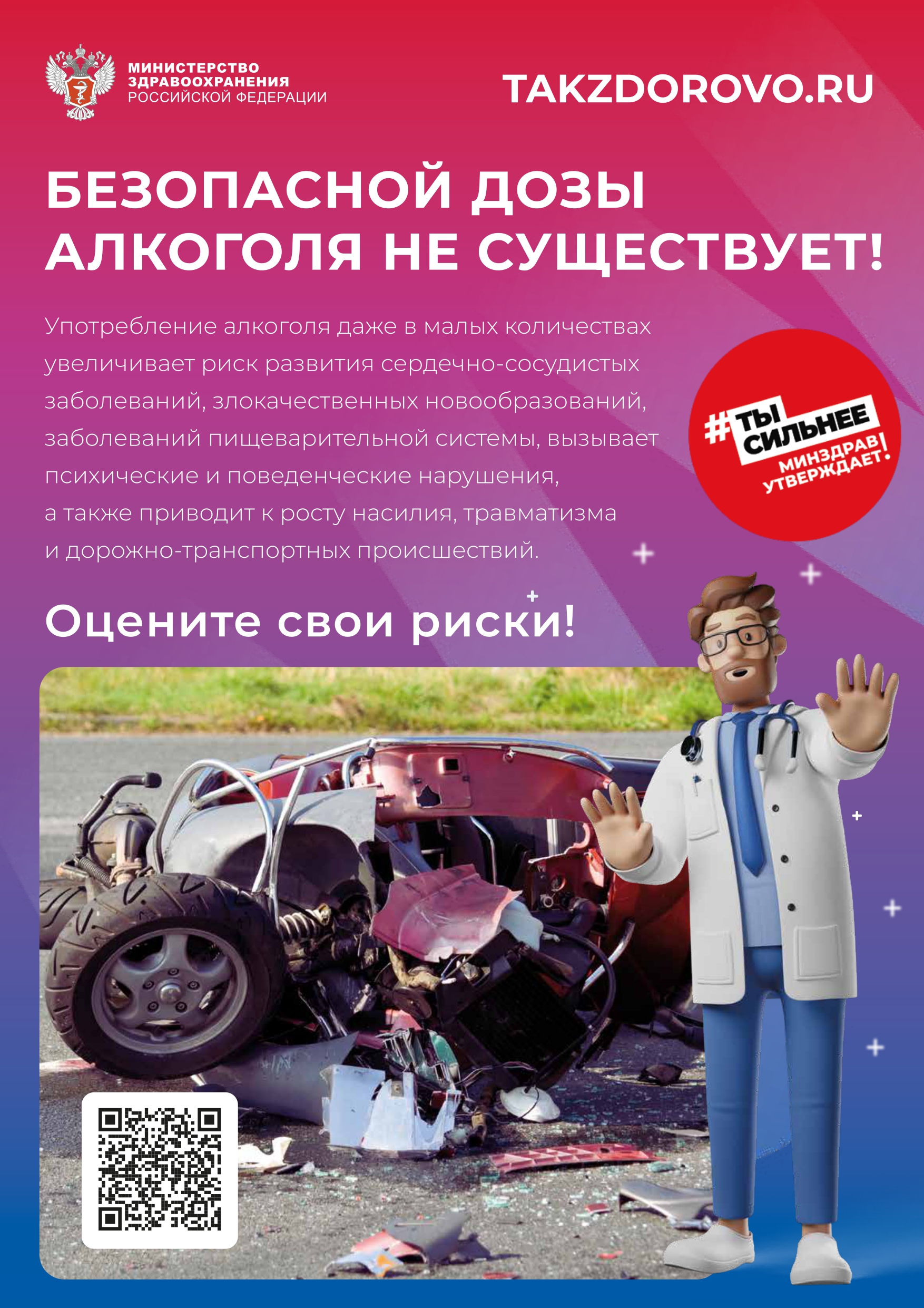 Minzdrav_Posters_vse_page-0003