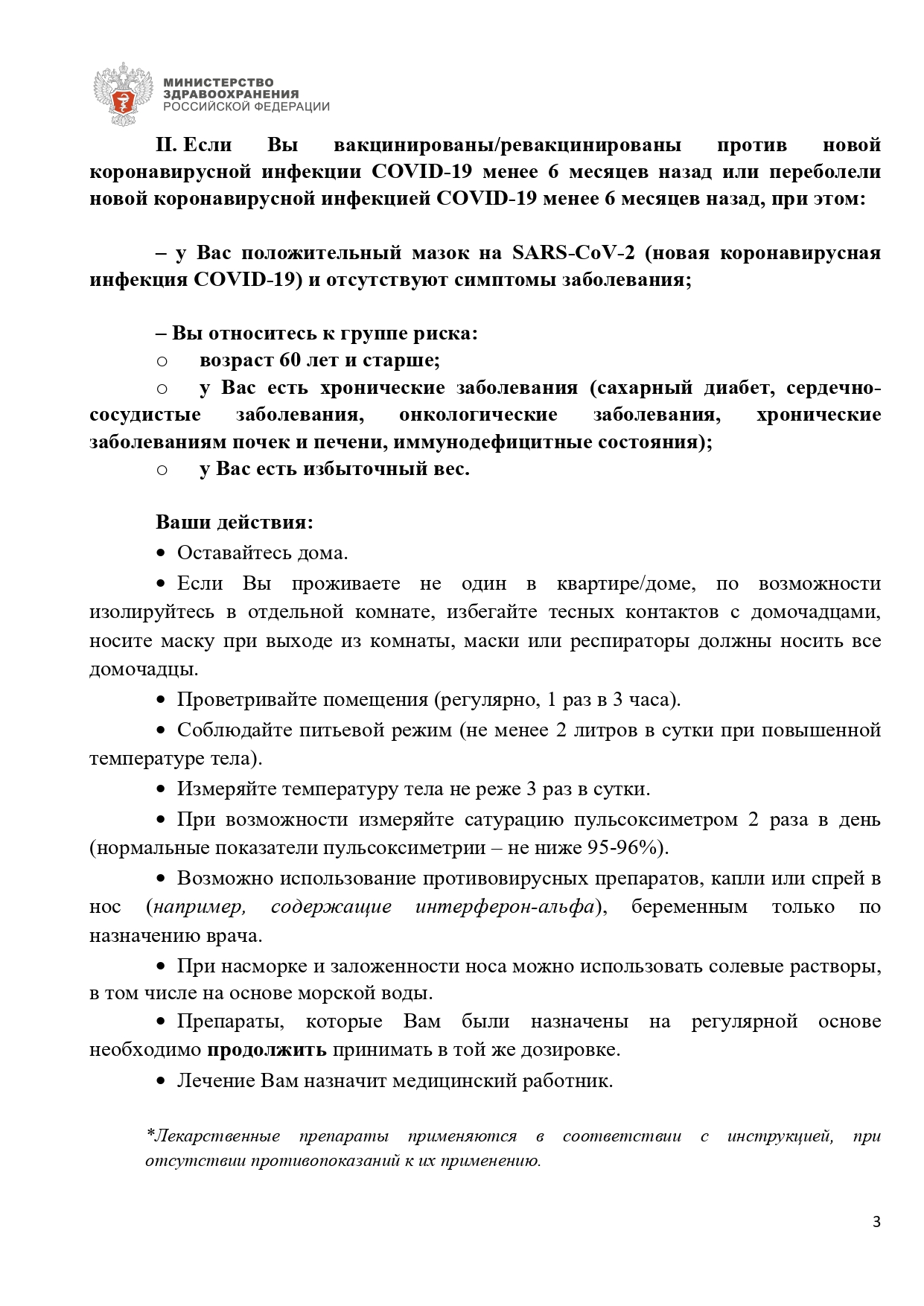 pamyatka_ambulatornoe_lechenie_ki_orvi_25.01.2022_page-0003